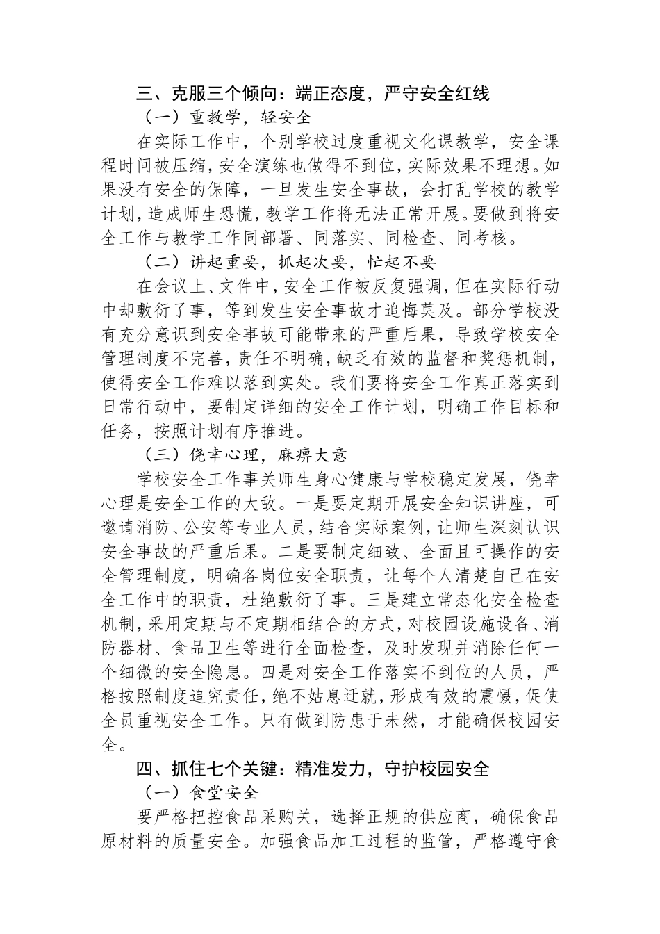 在2025年春教体系统安全工作会上的讲话.doc_第2页