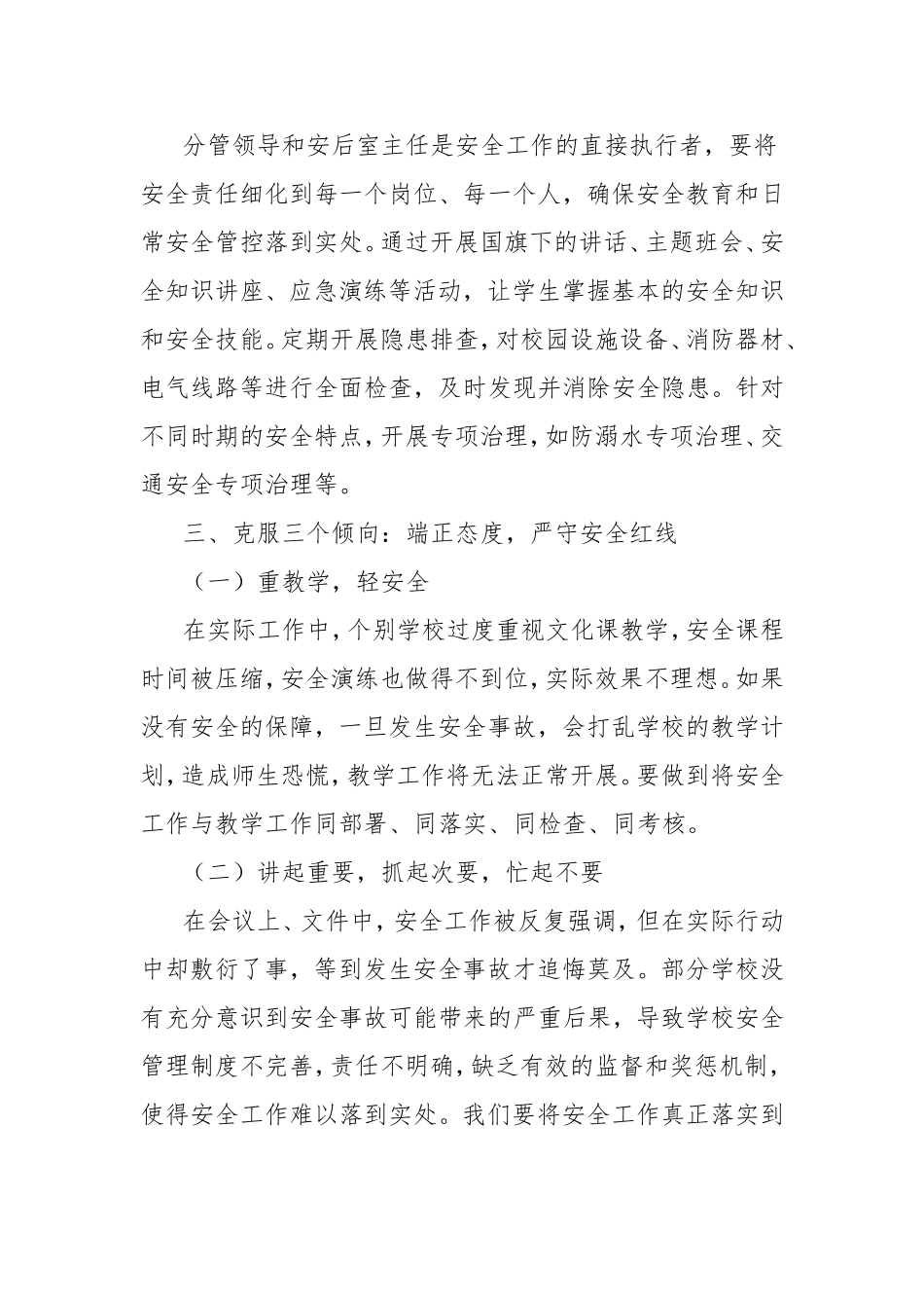 在2025年春教体系统安全工作会上的讲话：抓好安全稳定构建和谐校园.doc_第2页