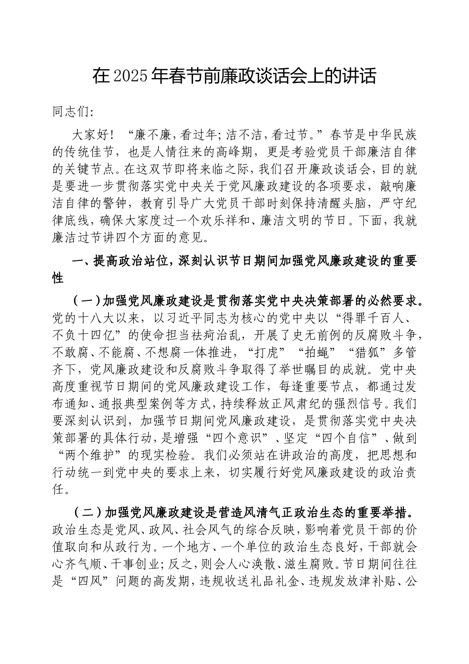 在2025年春节前廉政谈话会上的讲话.doc_第1页