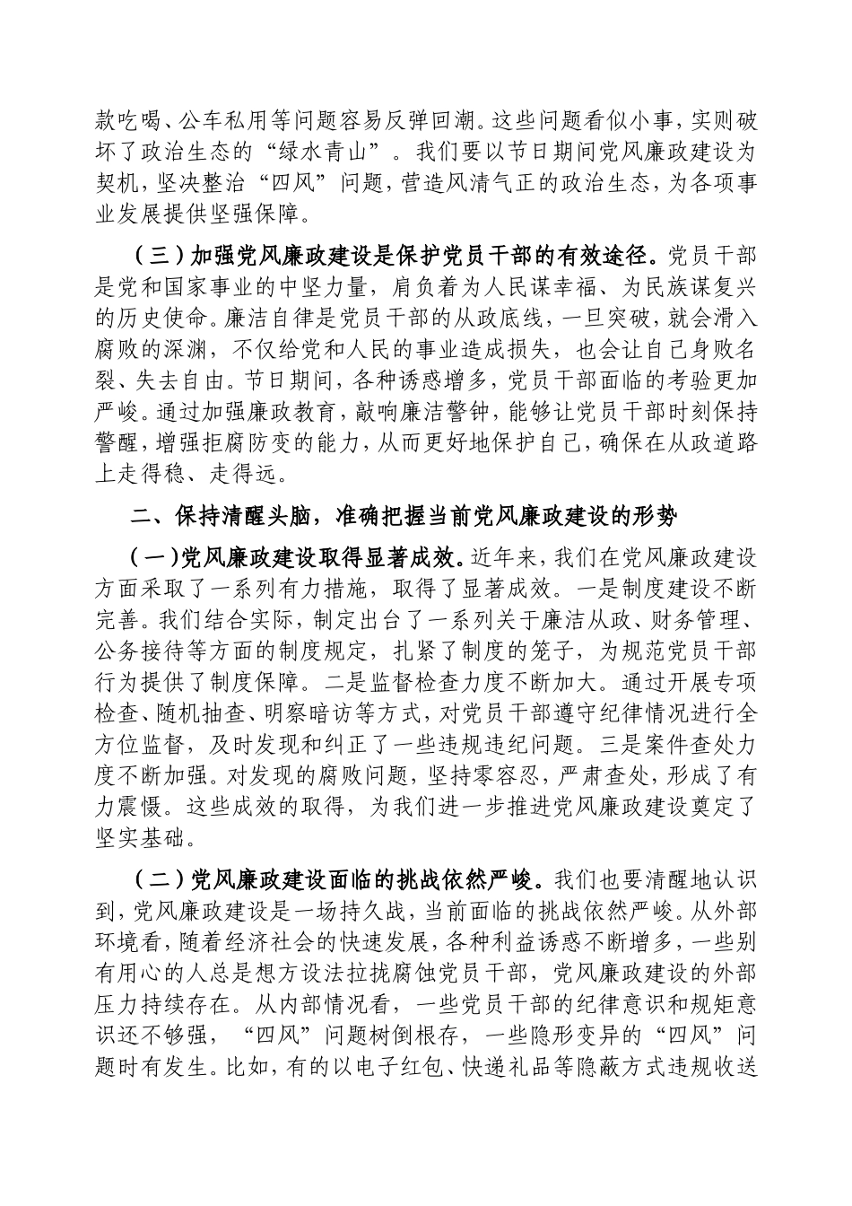 在2025年春节前廉政谈话会上的讲话.doc_第2页