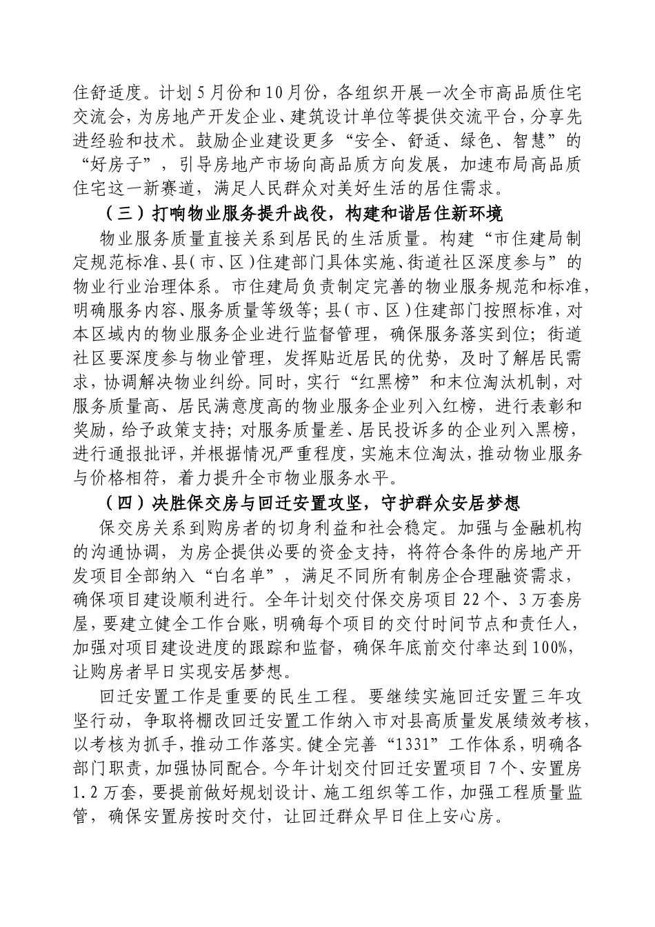 在2025年度市住建系统工作会议上的讲话.doc_第2页
