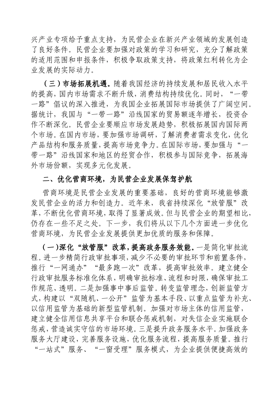 在2025年发展改革委民营企业座谈会上的讲话.doc_第2页