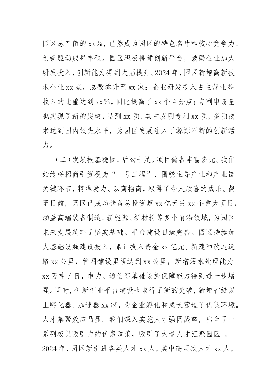 在2025年工作部署会上的讲话（园区）.doc_第2页