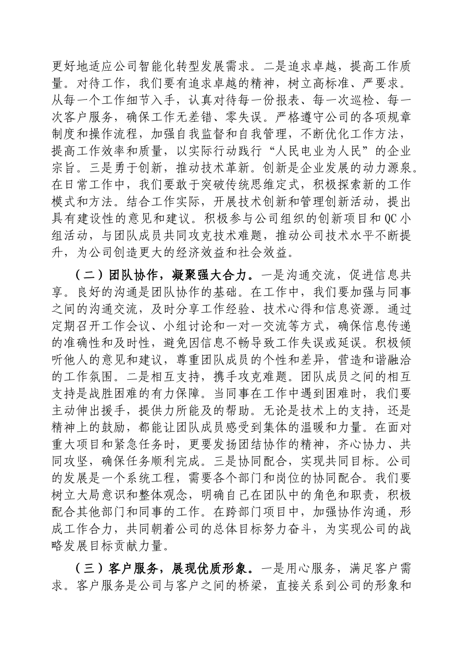 在2025年公司纪念第115个三八国际妇女节大会上的讲话.docx_第2页
