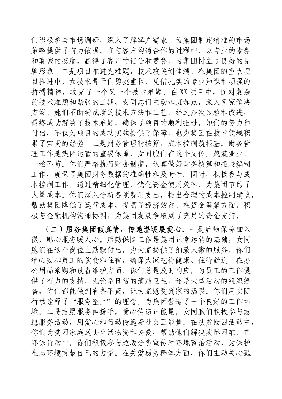 在2025年集团纪念三八妇女节大会上的讲话.docx_第2页