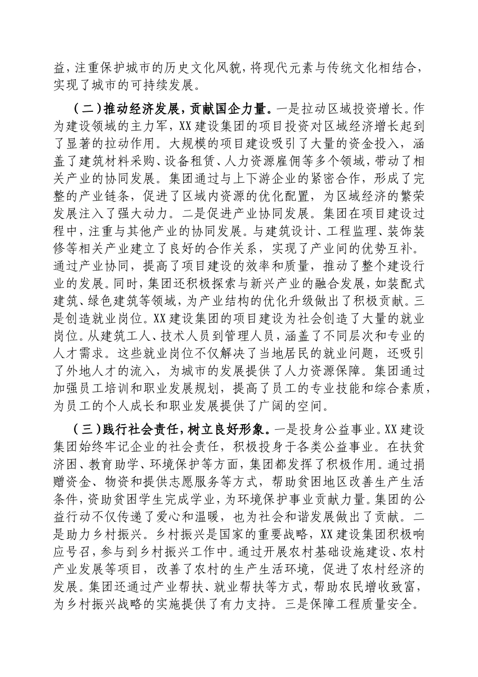 在2025年建设集团拼抢一季度、实现“开门红”动员部署会上的讲话.doc_第2页