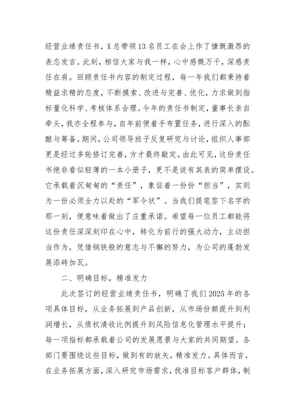 在2025年经营业绩责任书签订仪式上的讲话：锚定目标，共创辉煌.doc_第2页