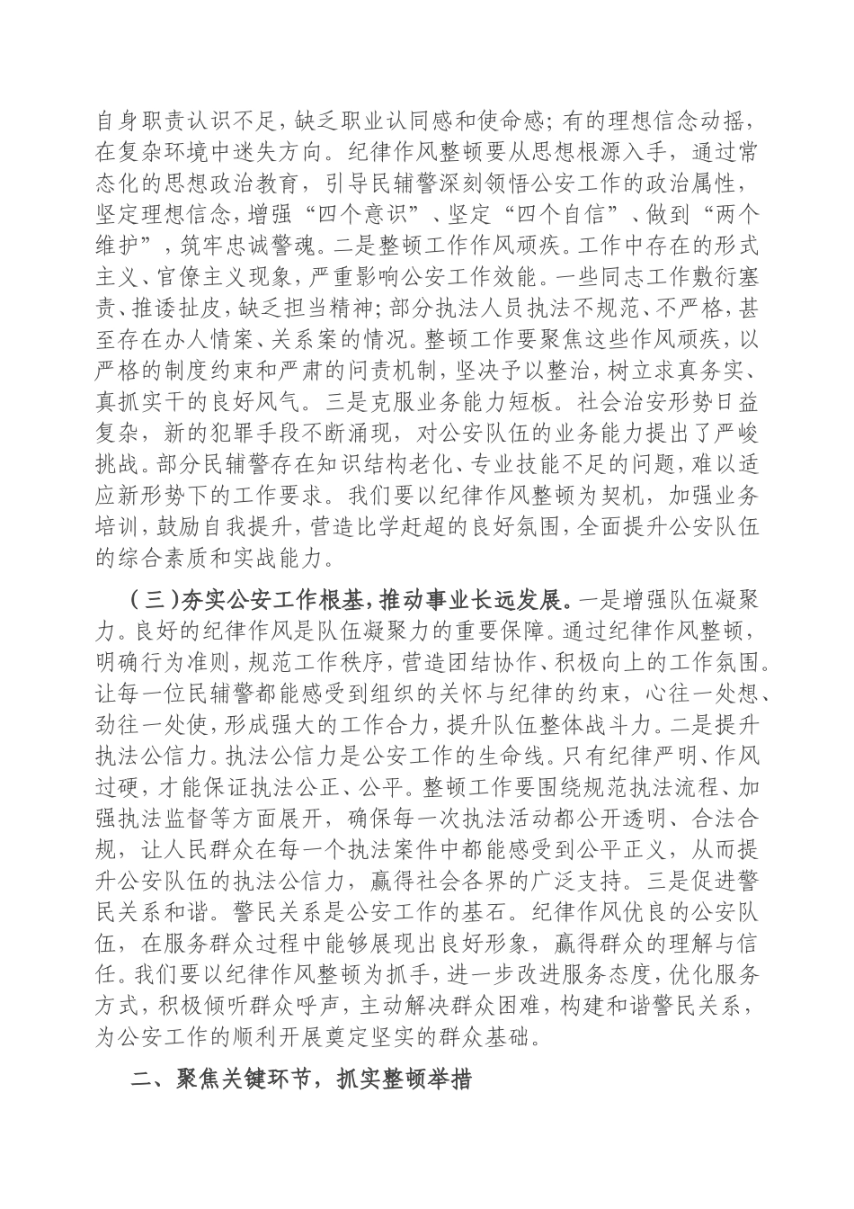 在2025年局纪律作风整顿推进会上的讲话.doc_第2页