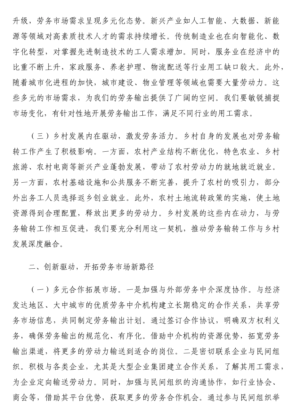 在2025年劳务服务站成立仪式暨劳务输转工作推进会上的讲话.doc_第2页