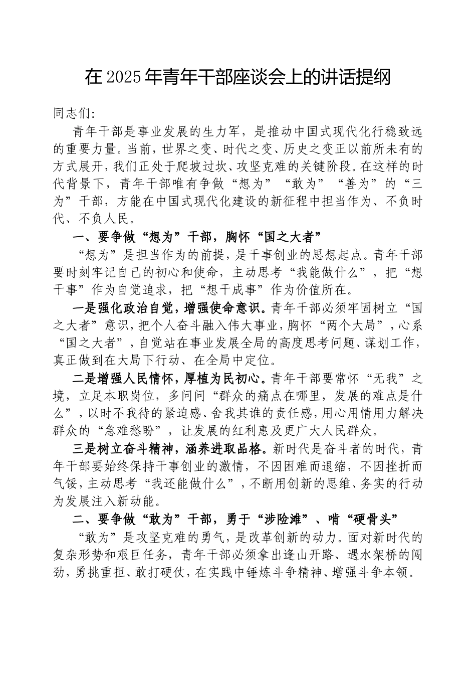 在2025年青年干部座谈会上的讲话提纲.doc_第1页