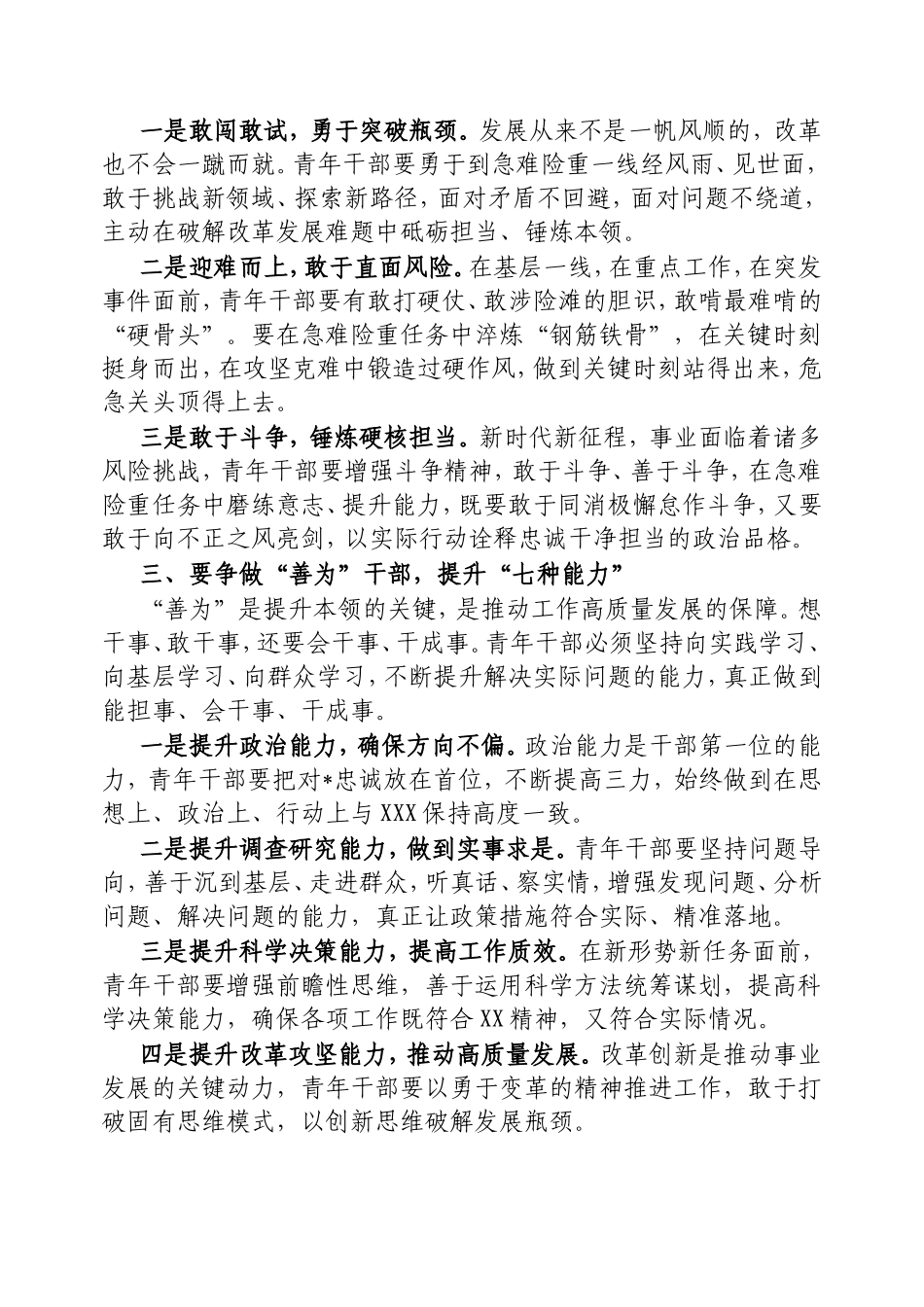 在2025年青年干部座谈会上的讲话提纲.doc_第2页