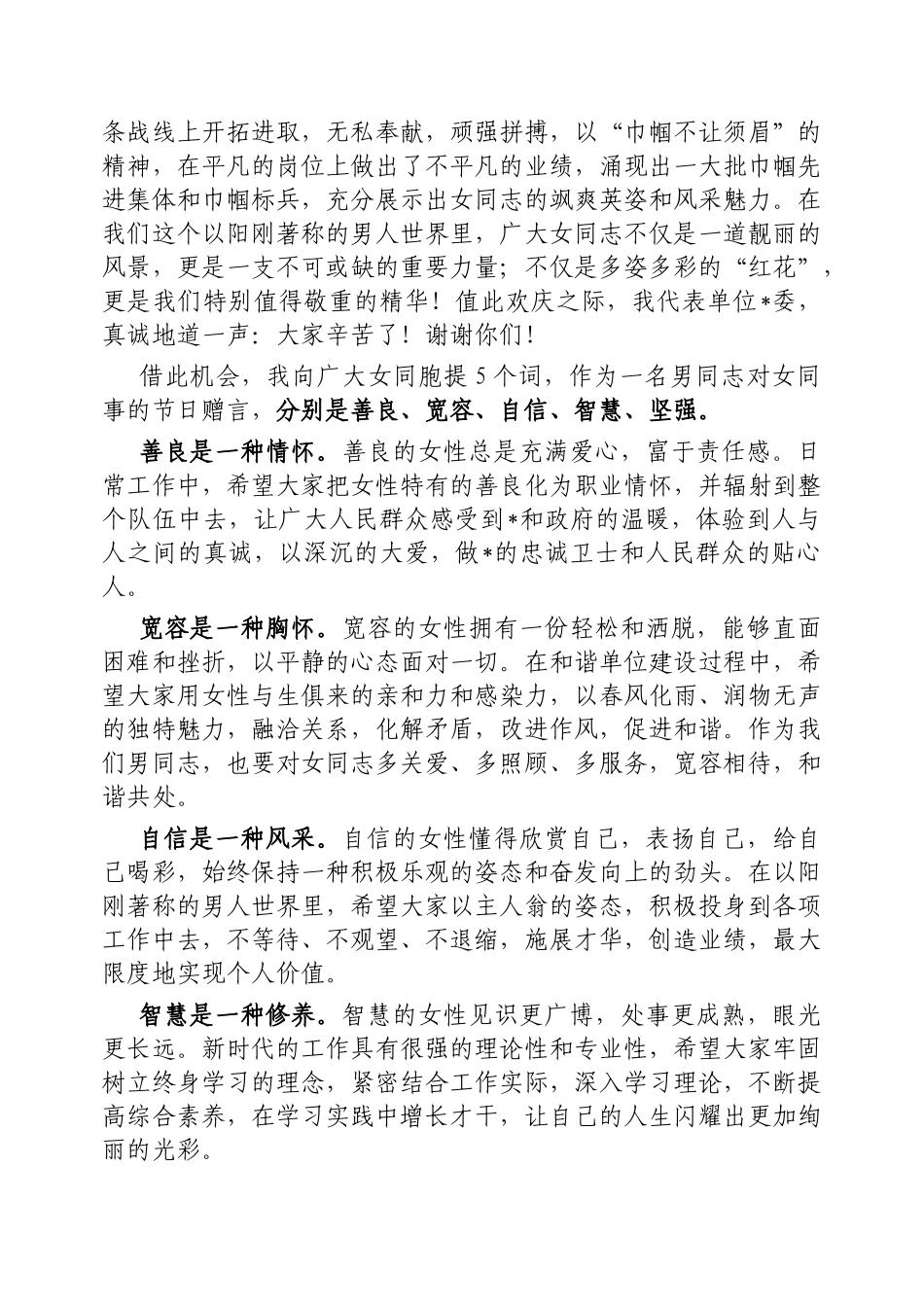 在2025年庆祝“三八”国际劳动妇女节大会上的讲话.docx_第2页
