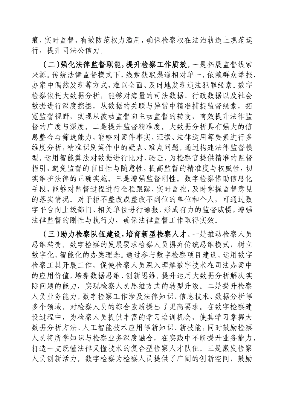 在2025年区检察院数字检察工作推进会上的讲话.doc_第2页