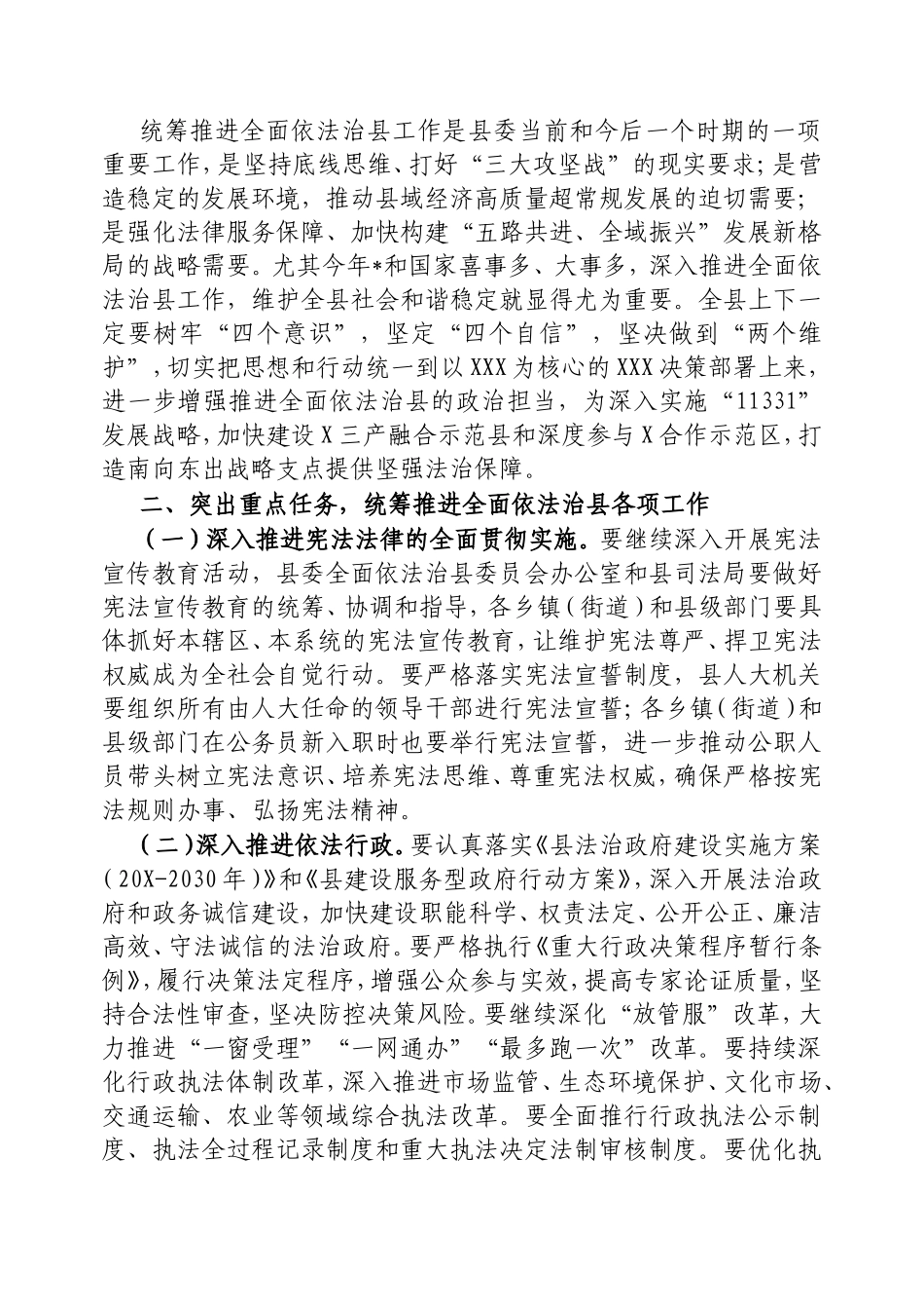 在2025年全面依法治县委员会上的讲话.doc_第2页