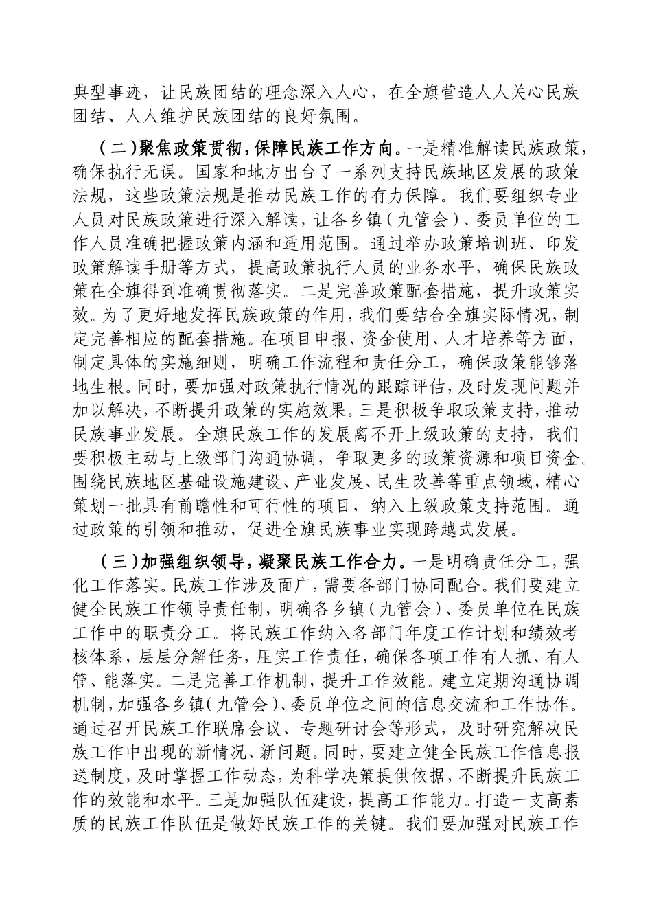 在2025年全旗民族工作推进会暨民委委员全体会议上的讲话.doc_第2页