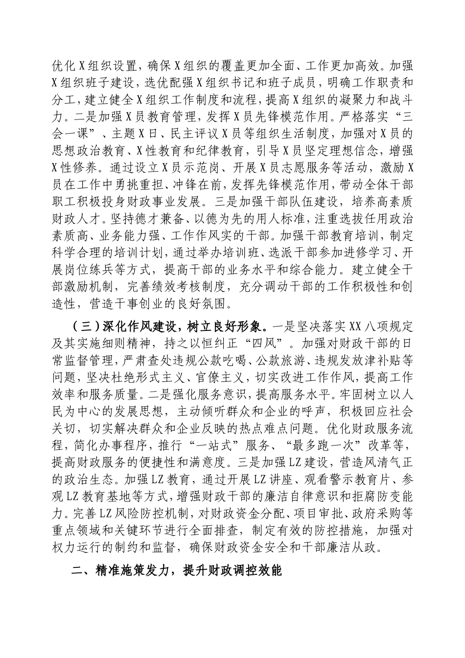 在2025年全区财政工作会议上的讲话.doc_第2页