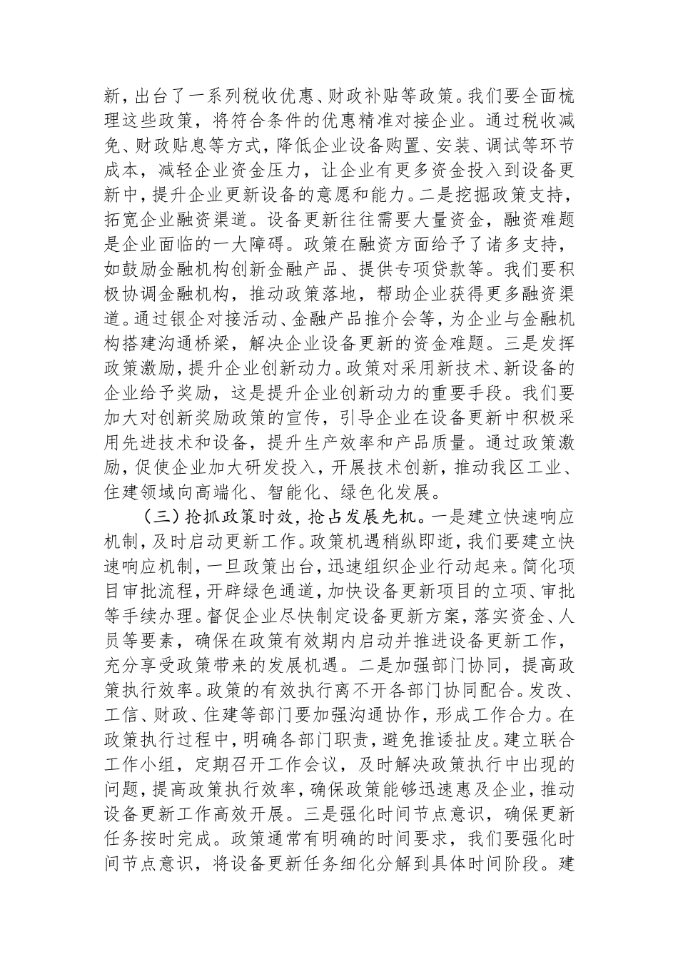 在2025年全区工业、住建大规模设备更新推进会上的讲话.doc_第2页