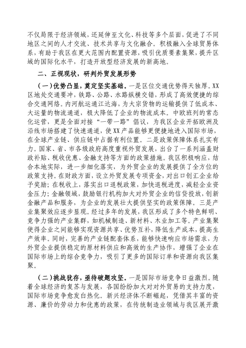 在2025年全区外贸进出口工作推进会上的讲话.doc_第2页