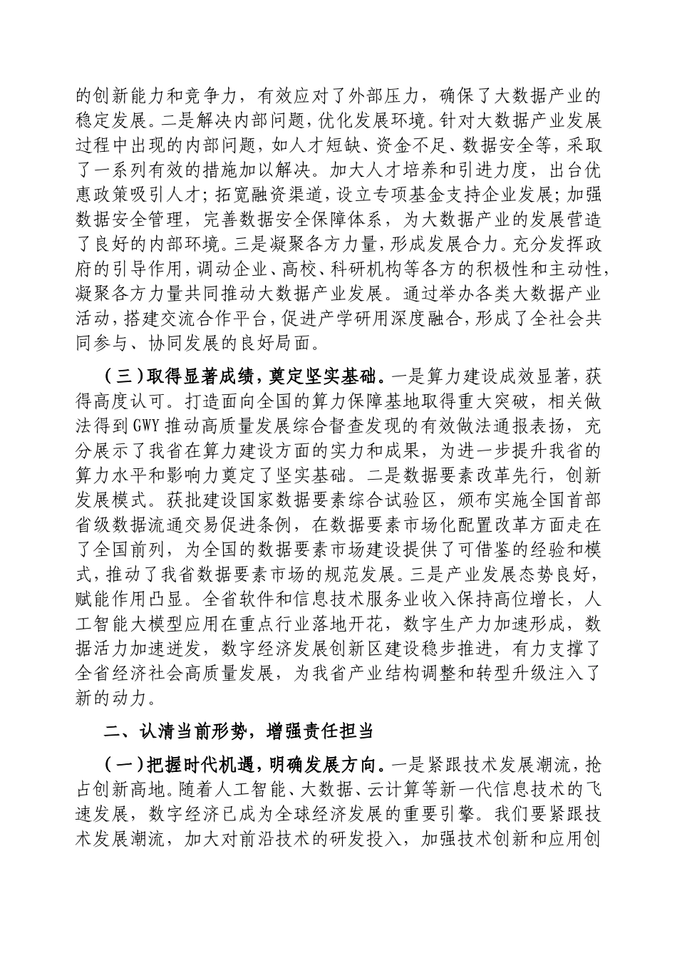 在2025年全省大数据工作会议上的讲话稿.doc_第2页