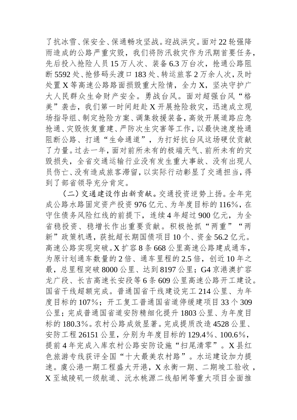 在2025年全省交通运输工作会议上的讲话 .doc_第2页