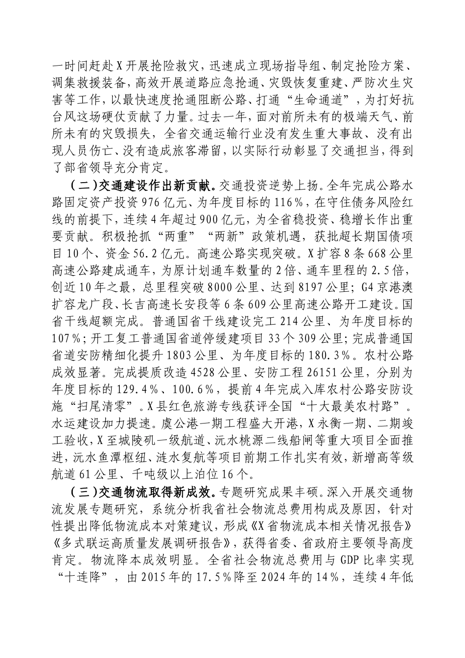 在2025年全省交通运输工作会议上的讲话.doc_第2页