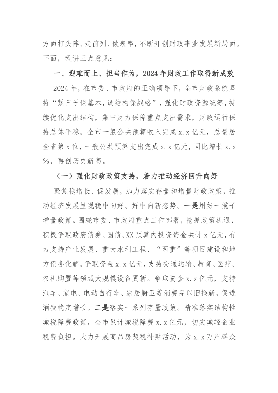 在2025年全市财政工作会议上的讲话提纲.doc_第2页