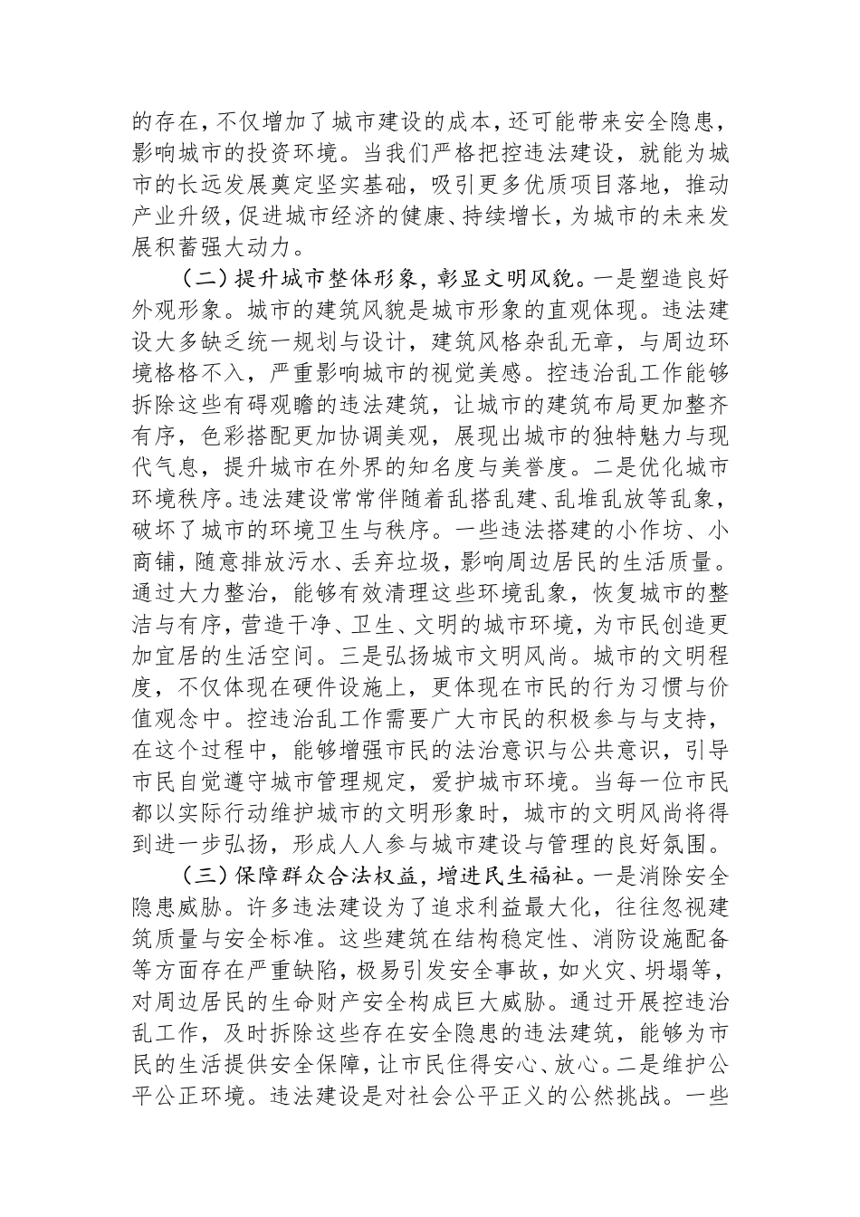 在2025年全市城区控违治乱工作推进会上的讲话.doc_第2页