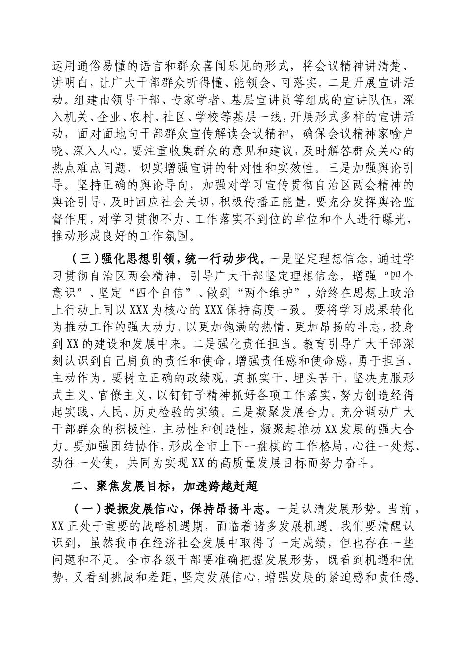 在2025年全市传达自治区两会精神专题会上的讲话.doc_第2页