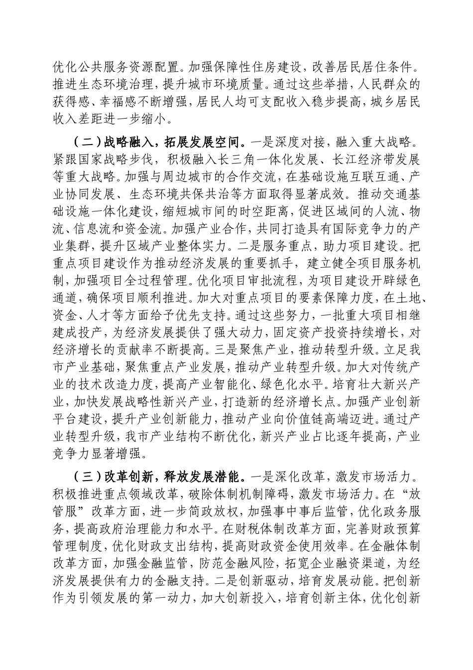 在2025年全市发展和改革工作会议上的讲话.doc_第2页
