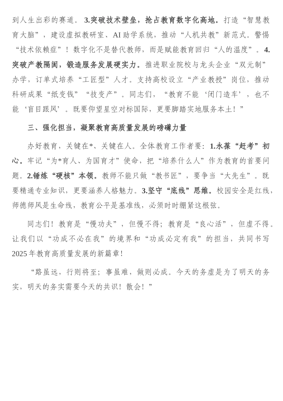 在2025年全市教育系统工作总结会议上的讲话.doc_第2页