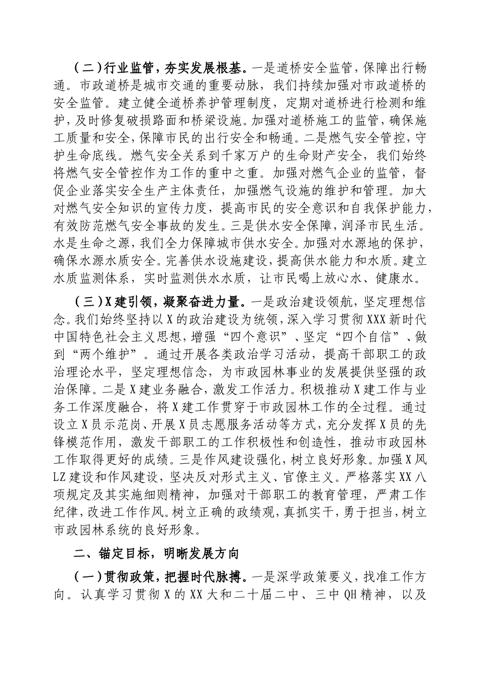 在2025年全市市政和园林工作会议上的讲话提纲.doc_第2页