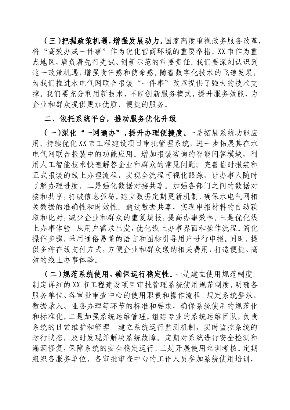 在2025年全市水电气网联合报装“一件事”工作推进会上的讲话.doc_第2页