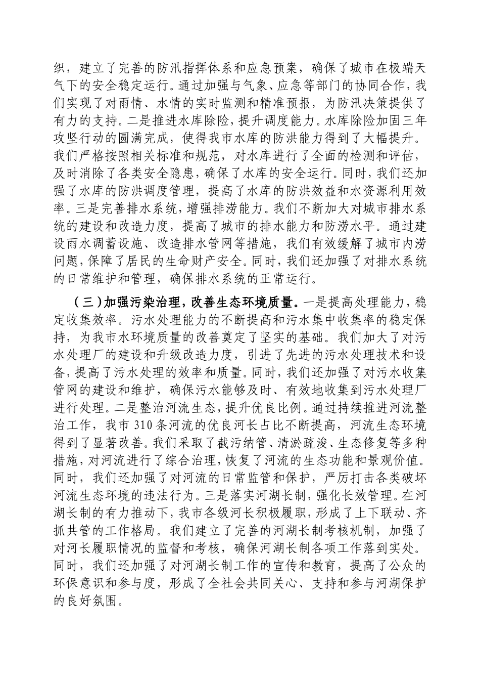 在2025年全市水务工作会议上的讲话.doc_第2页