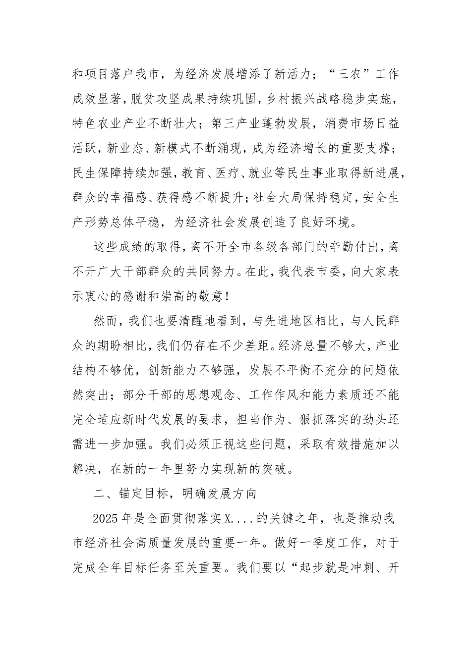 在2025年全市重点工作推进会议上的讲话.doc_第2页