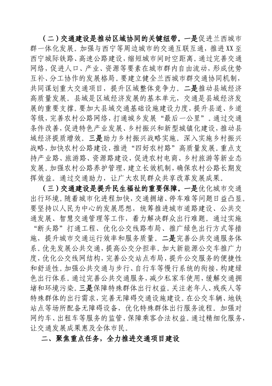 在2025年全市综合交通大会战指挥部会议上的讲话.doc_第2页