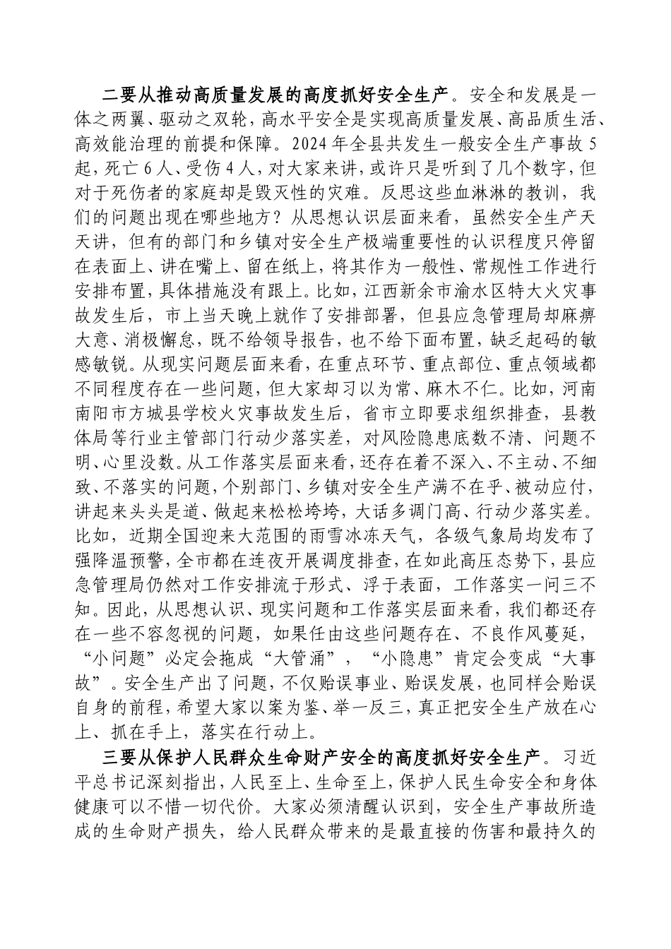 在2025年全县安全生产委员会会议上的讲话.doc_第2页