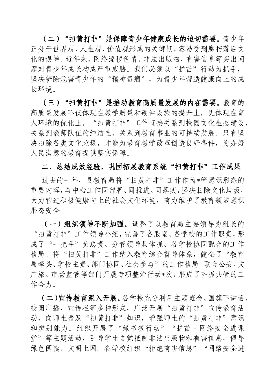 在2025年全县教育系统“扫黄打非”工作会议上的讲话.doc_第2页