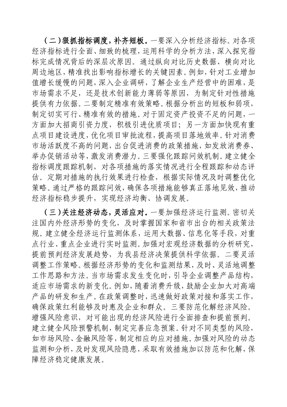 在2025年全县拼抢一季度、实现“开门红”动员部署会上的讲话.doc_第2页