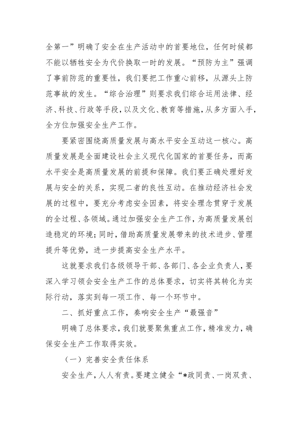 在2025年全县上半年安全生产工作部署会议上的发言：筑牢安全基石，护航高质量发展.doc_第2页