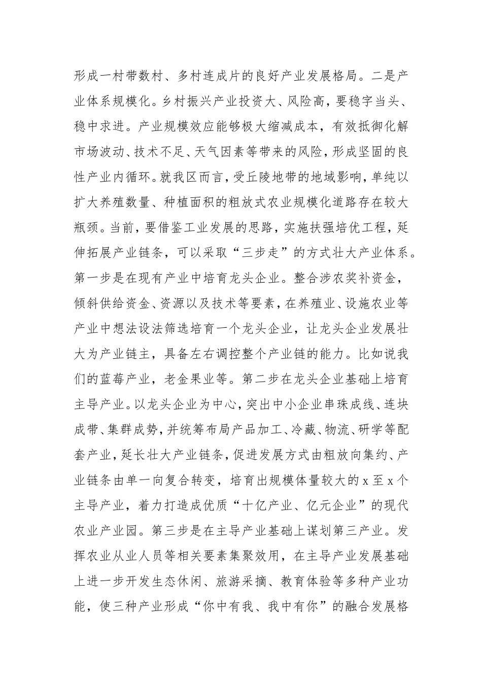在2025年全县乡村振兴工作务虚会上的发言.doc_第2页