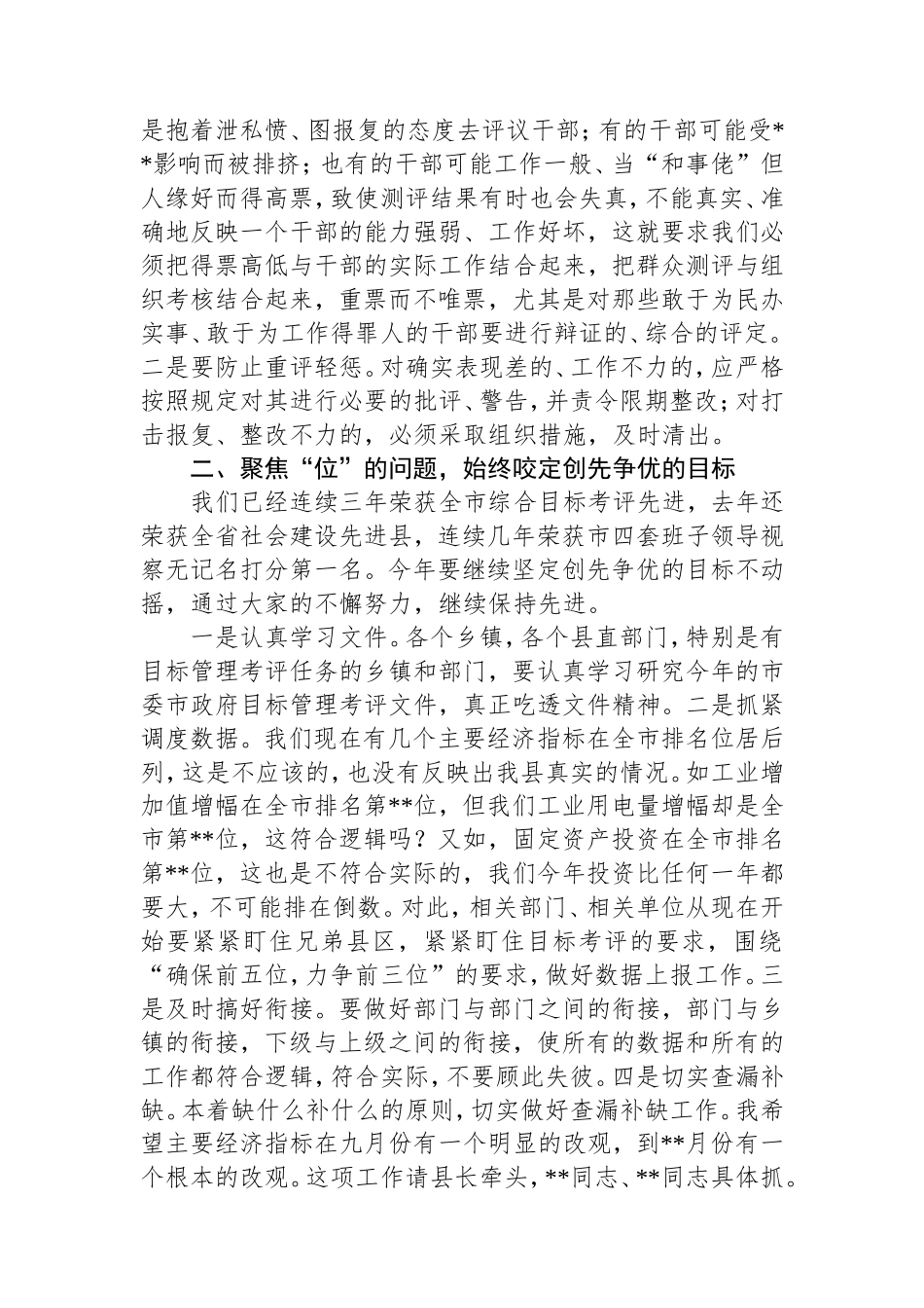 在2025年全县一季度重点工作调度会的讲话.doc_第2页