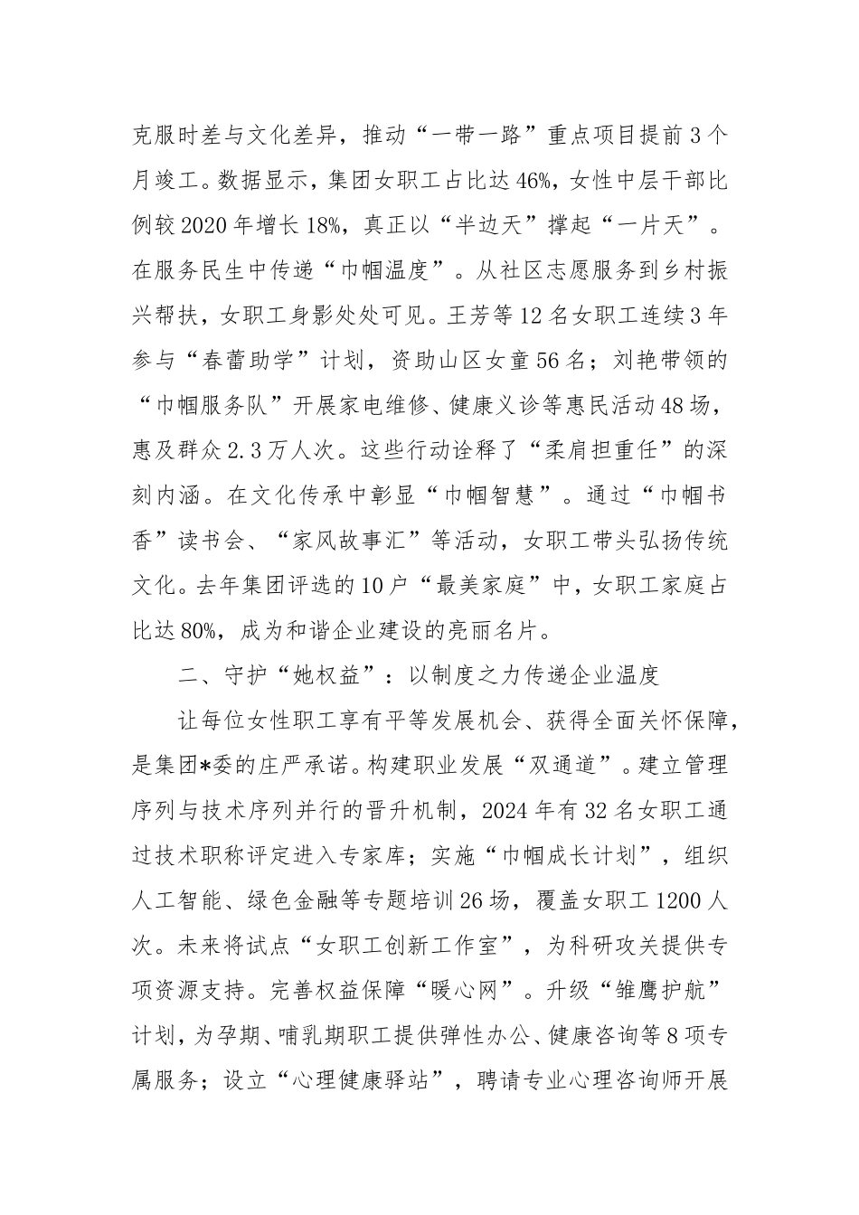 在2025年三八国际劳动妇女节女职工座谈会上的讲话.doc_第2页