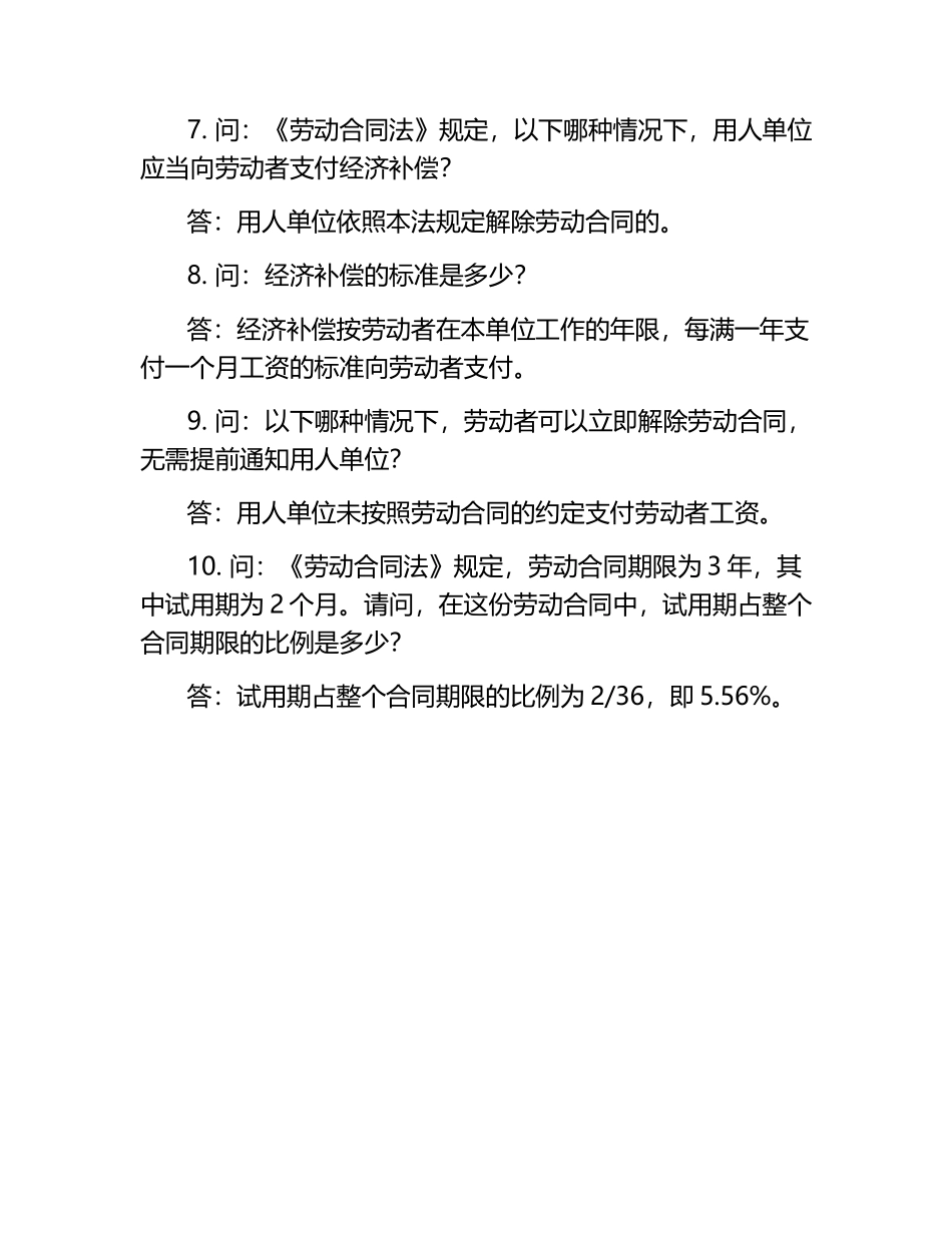 《劳动合同法》知识竞赛试题库及答案(真题版).docx_第2页