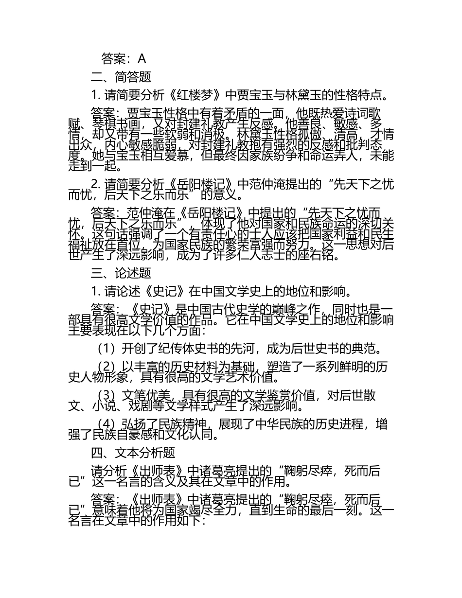 2024年大学语文经典文本分析试题及答案.docx_第2页