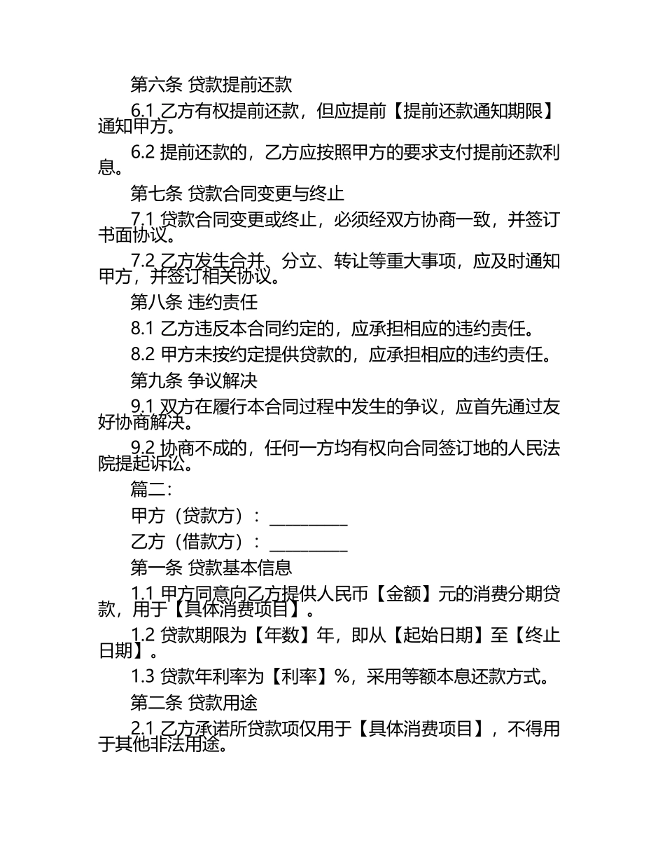 2024年度个人消费分期付款合同最新版3篇.docx_第2页