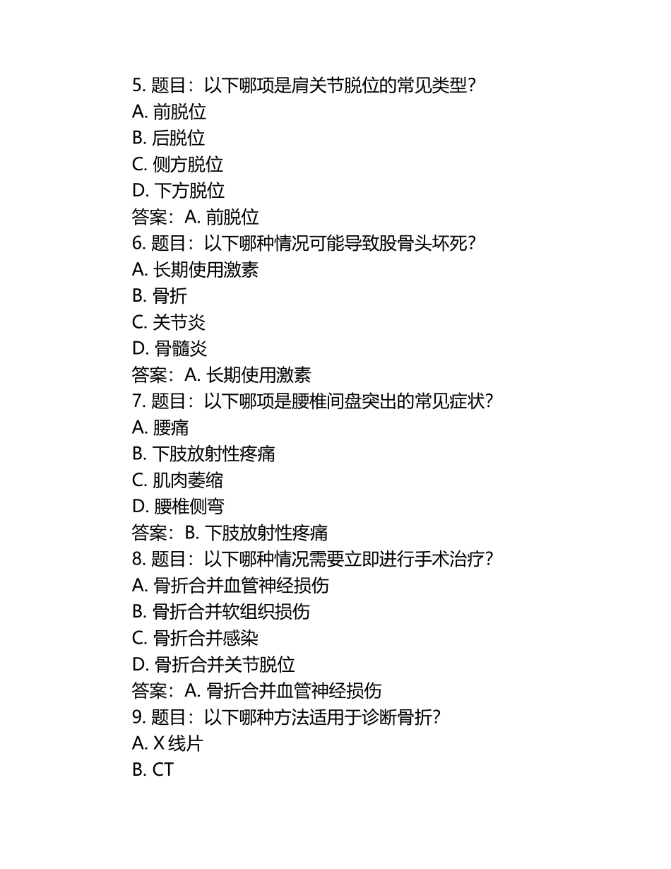 2025年《骨外科学》相关专业知识考试题库及答案.docx_第2页