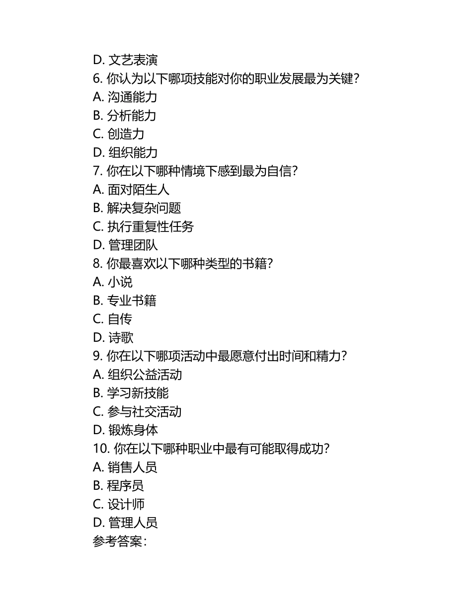 2025年百色职业学院单招职业倾向性测试题库及参考答案.docx_第2页