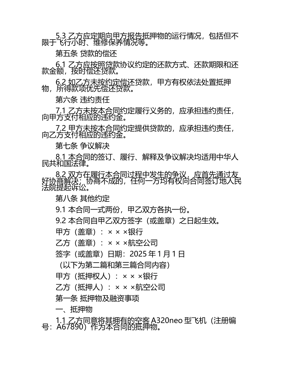 2025年度二零二五年度航空器实物抵押融资合同3篇.docx_第2页