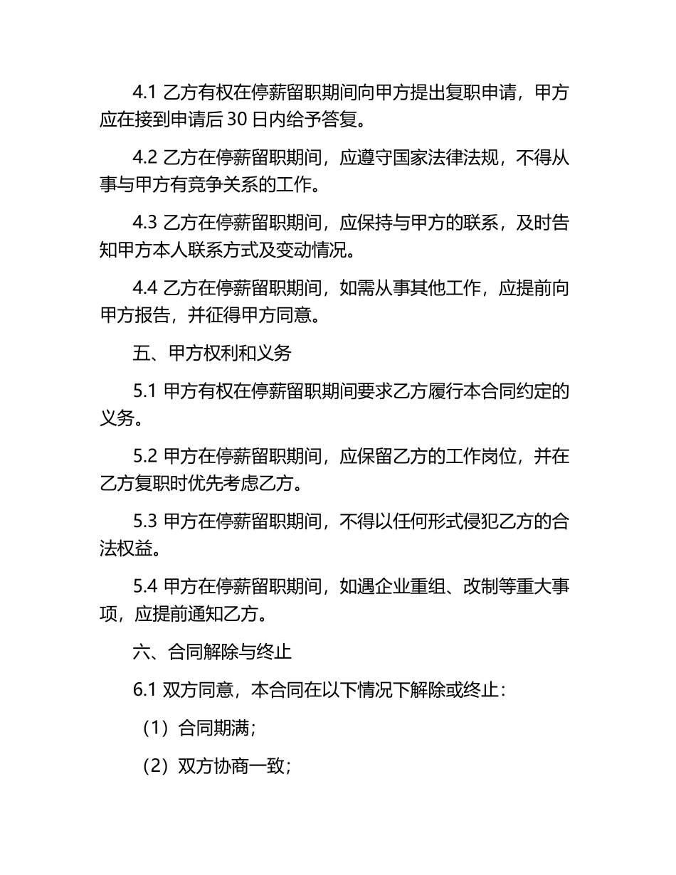 2025年度停薪留职劳动合同.docx_第2页