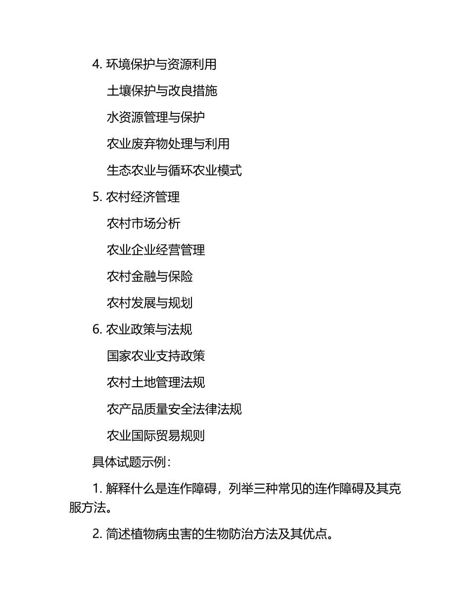 2025年广东茂名农林科技职业学院单招综合素质考试题库最新.docx_第2页
